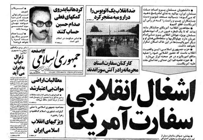 Virsrakstā islāma republikāņu laikrakstā 1979. gada 5. novembrī lasīts “ASV vēstniecības revolucionāra okupācija”.